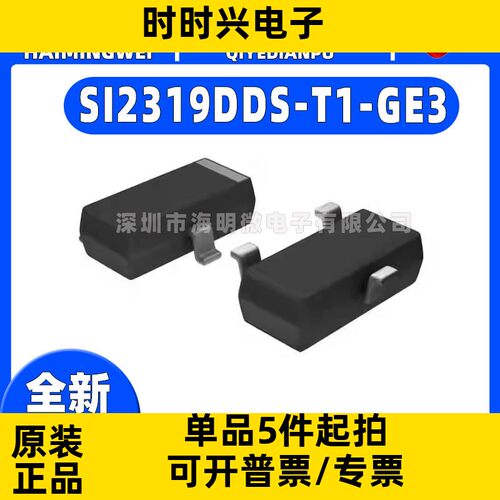 全新SI2319DDS-T1-GE3封装SOT-23-3(TO-236-3)场效应管(MOSFET)