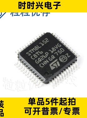 STM8L152C8T6 LQFP48 16MHz 64KB 原装正品 贴片 微控制器