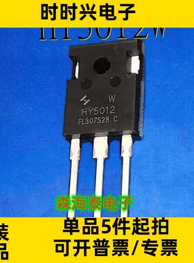 HY5012W HY5012 TO-247A-3L 电子元器件 全新原装正品