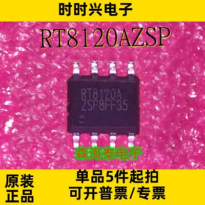 RT8120AZSP RT8120A SOP-8 全新原装正品