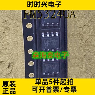 FM5324GA FM5324 ESOP-8 全新原装正品 可配单