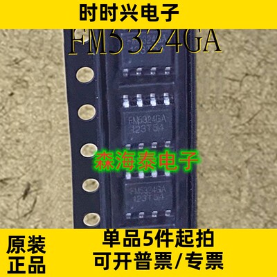 FM5324GA FM5324 ESOP-8 全新原装正品 可配单