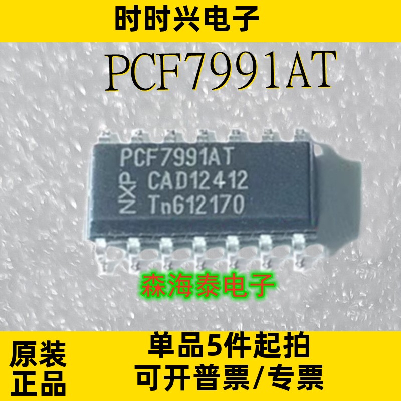 PCF7991AT PCF7991 SOP-14 全新原装正品 可配单