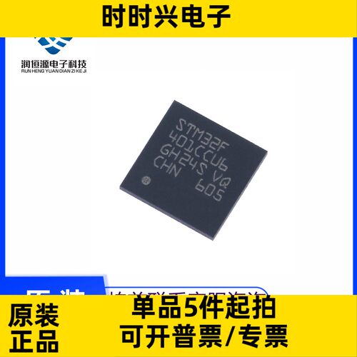 全新原 现货 STM32F401CCU6 CBU6 UFQFPN48 STM32F411CEU6 QFN48