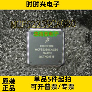 LQFP 封装 MCF52259CAG80 单片机微控制器 全新原装 144 MCF52259