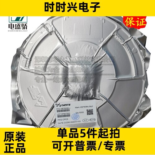只做原装 只有原装 XB7608AJ 封装CPC5 2.4A锂电池保护IC芯片 5V