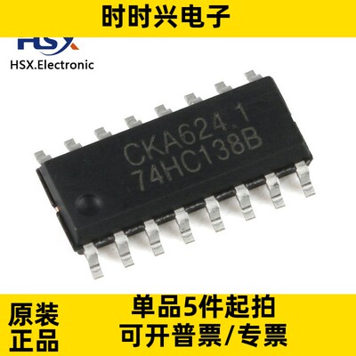 全新原装 74HC138D,653 贴片SOP-16 3至8线解码器/多路分解器反相