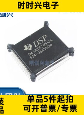 TMS320F240PQA 封装LQFP132 集成电路IC 全新原装现货