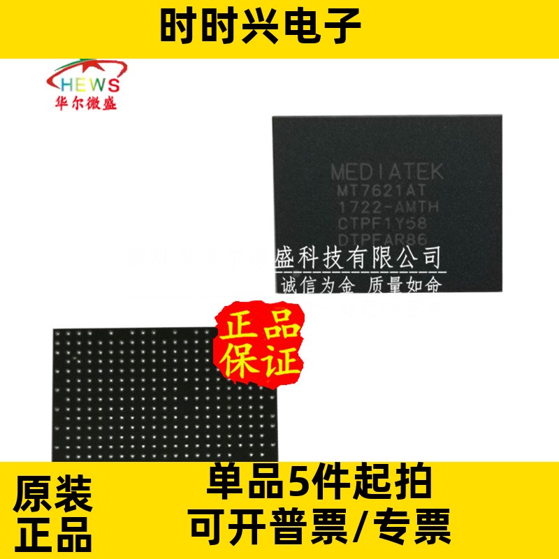 只做原装 MT7621AT MT7621 贴片BGA-378 高端路由器双核网络芯片