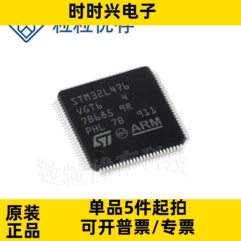 STM32L476VGT6 LQFP100 80MHz 1MB 原装正品 贴片 微控制器