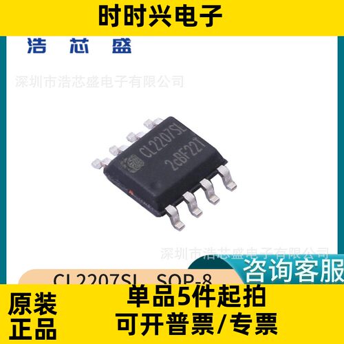 CL2207SL/SOP-8原装CHIPLINK/芯联原边控制恒压/恒流 PWM 驱动器