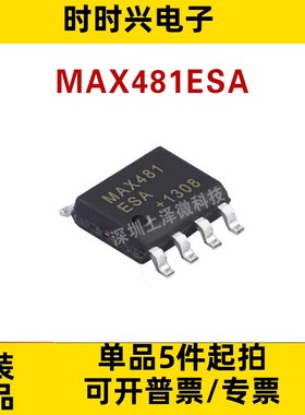 全新原装  MAX481  ESA  EPA EESA EEPA  ECSA ECPA CSA  CPA