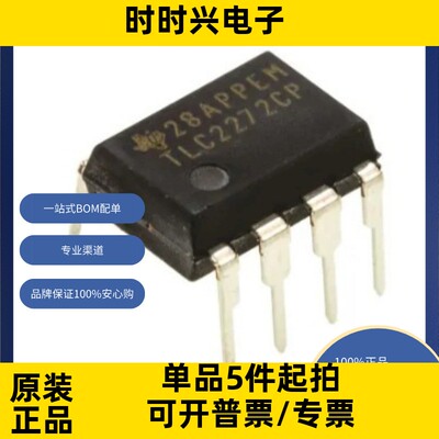 TLC2272CP 原装现货 线性 放大器 仪器，运算放大器，缓冲器