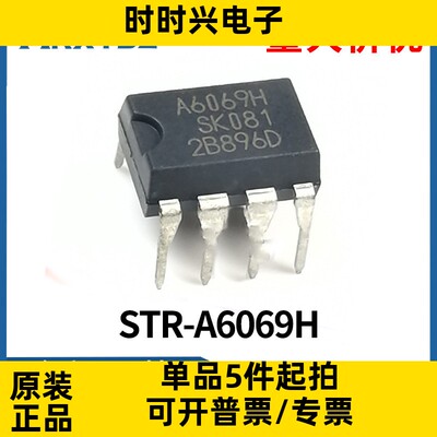 A6069H STR-A6069H  DIP7电子元器件配单全新原装芯片IC