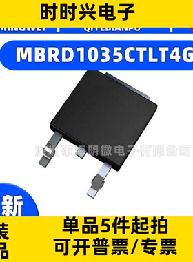 新品原装进口 MBRD1035CTLT4G 丝印B1035CLG 35V 10A TO-252