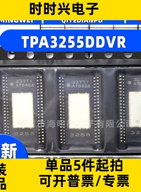 全新原装现货 TPA3255DDV TPA3255DDVR 3255 HTSSOP44