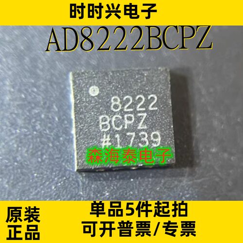AD8222BCPZ AD8222 LFCSP-16 全新原装正品 可配单 可询价