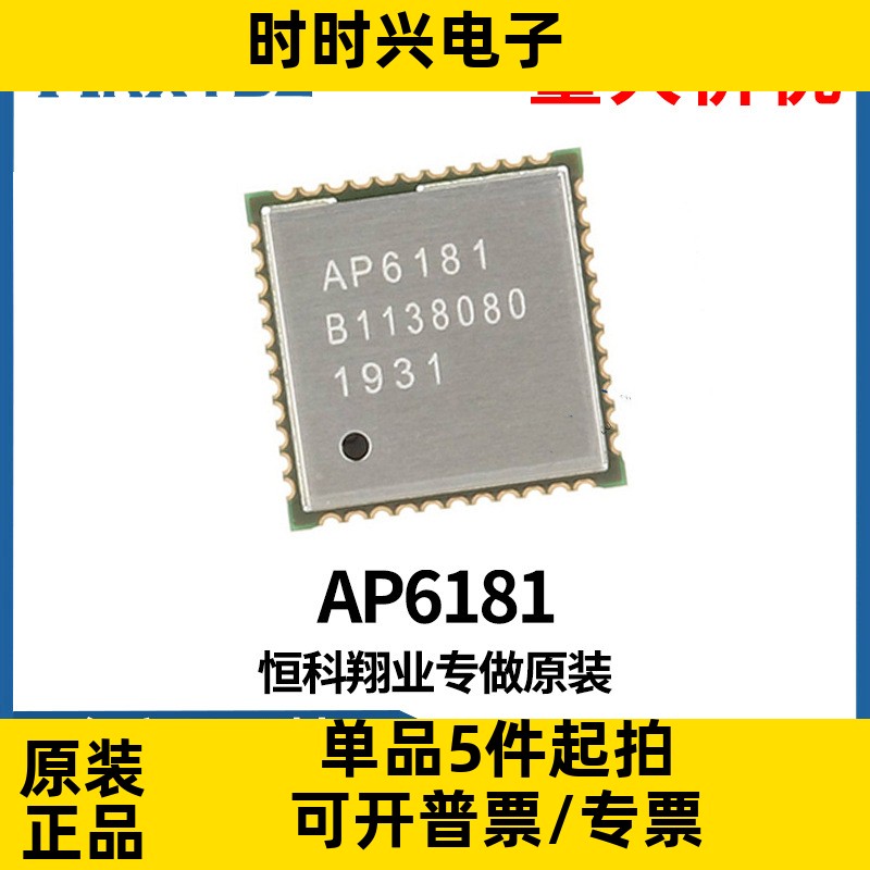 AP6181 QFN44 WIFI模块芯片 集成电路 贴片芯片IC集成 全新现货