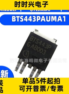 全新原装BTS443PAUMA1 贴片 封装TO-252 功率电子开关IC芯片