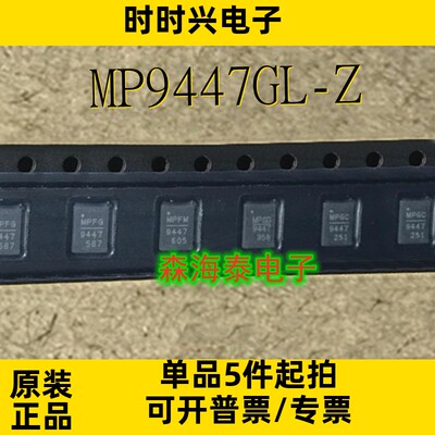 MP9447GL-Z 9447 QFN-20 全新原装正品 可配单