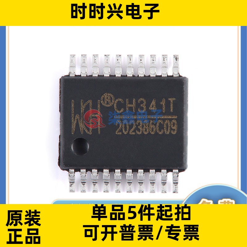 CH341T 封装SSOP-20 WCH/沁恒全新正品 USB接口芯片
