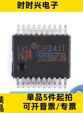 CH341T 封装SSOP-20 WCH/沁恒全新正品 USB接口芯片