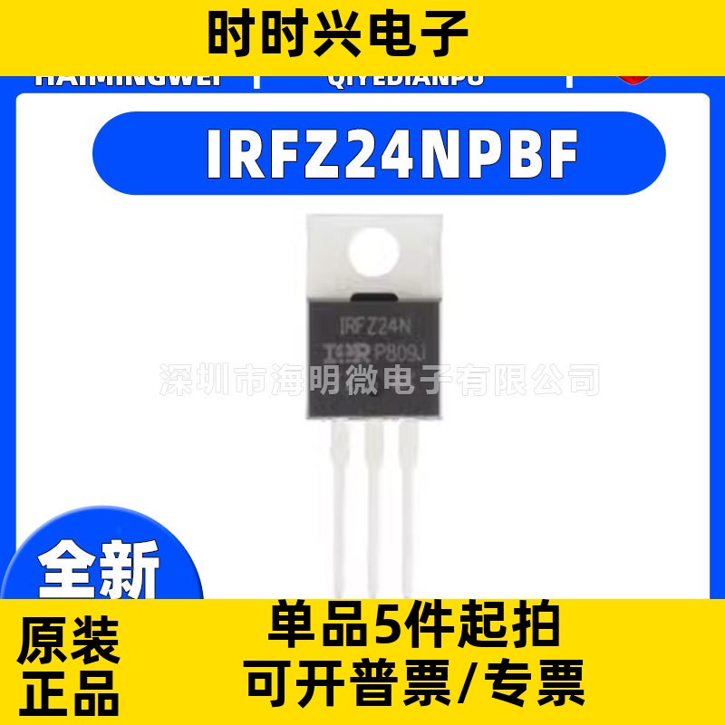 IRFZ24NPBF封装TO-220 N沟道 耐压:55V 电流:17A场效应管(MOSFET)
