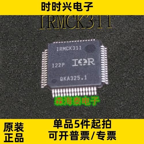 IRMCK311 QFP-64 全新原装正品 可配单