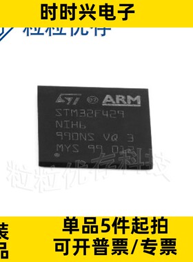 STM32F429NIH6 BGA216 180MHz 2MB 原装正品 贴片 微控制器