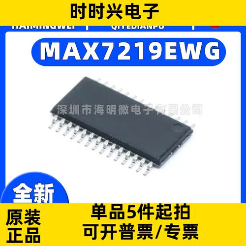 原装正品 贴片 MAX7219EWG SOIC-24 LED驱动芯片 8-Digit SPI接口