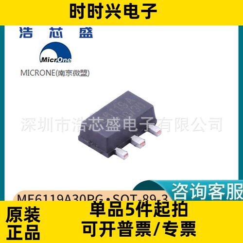 ME6119A30PG/SOT-89-3原装MICRONE/微盟MOS低压差线性稳压芯片IC