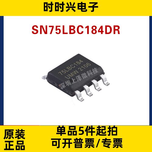 全新现货 SN75LBC184DR 丝印7LB184 贴片SOP8 收发器芯片