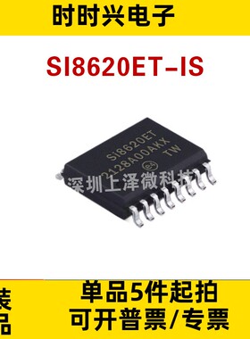 SI8620ET-IS全新现货 SOIC-16