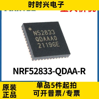 NRF52833-QDAA-R N52833 QFN40 无线收发芯片IC 全新原装