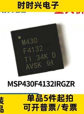 MSP430F4132IRGZR全新ICQFN48丝印M430F4132 MSP430F4132IRGZ原装