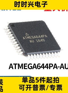 ATMEGA644PA-AU IC芯片 8位微控制器 AVR TQFP-44 单片机全新原装