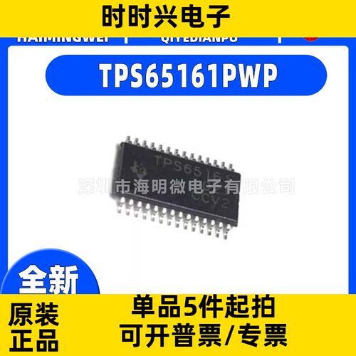 TPS65161PWPR HTSSOP28 R54610 54612 54614 54616 54672 61196