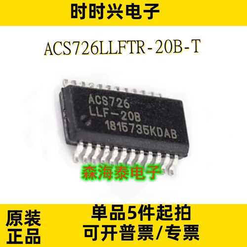 ACS726LLFTR-20B-T ACS726LLF-20B SSOP-24 全新原装正品 可配单