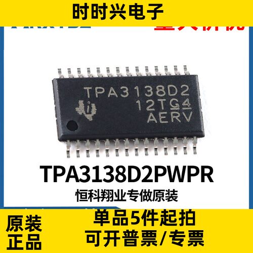 TPA3138D2PWPR HTSSOP-28 单声道D类音频放大器IC芯片原装现货