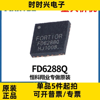 FD6288Q 贴片 QFN24 航模电调250V三相栅极驱动器FD6288全新原装