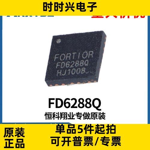 FD6288Q 贴片 QFN24 航模电调250V三相栅极驱动器FD6288全新原装