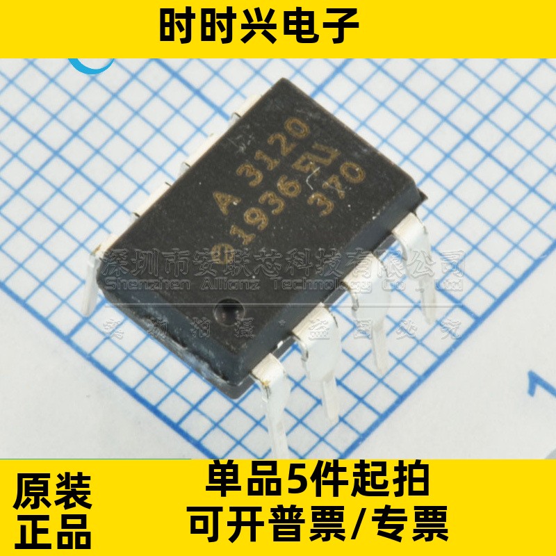 原装全新 HCPL-3120-000E DIP-8 IGBT栅极驱动器光电耦合器芯片