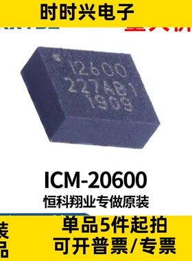 ICM-20600 I2600 LGA14 传感器IC芯片集成电路电子元器件原装现货
