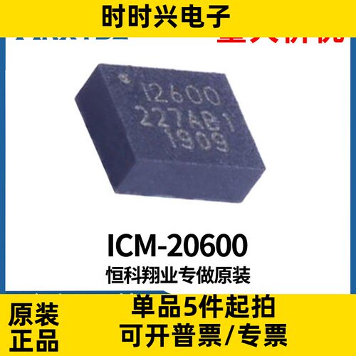 ICM-20600 I2600 LGA14 传感器IC芯片集成电路电子元器件原装现货