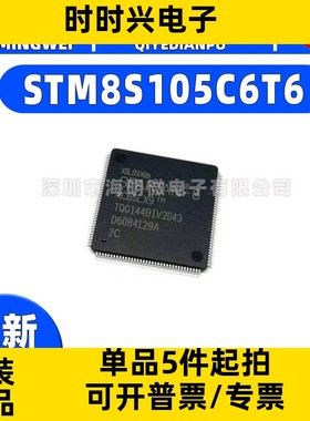 原装正品 STM8S105C6T6 LQFP-48 16MHz/32KB闪存/8位微控制器-MCU
