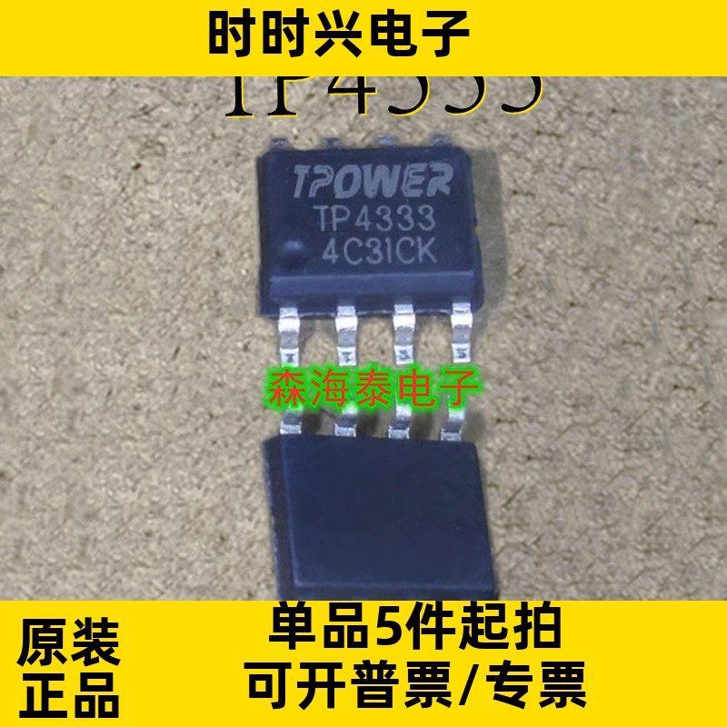 TP4333  4333 SOP-8 全新原装正品 可配单