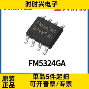 FM5324GA ESOP-8 集成充电升压大电流芯片IC集成电路原装现货