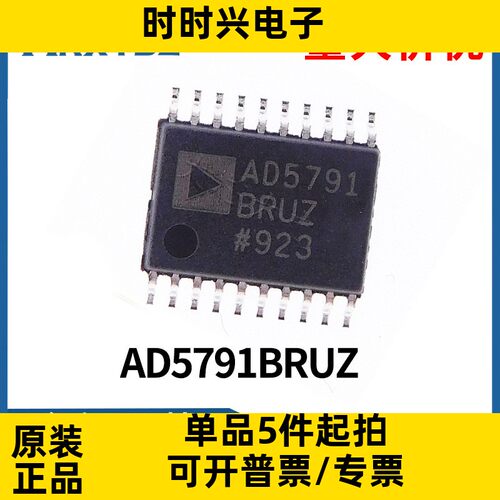 AD5791BRUZ  AD5791  TSSOP-20 数模转化器-DAC 芯片IC全新原装