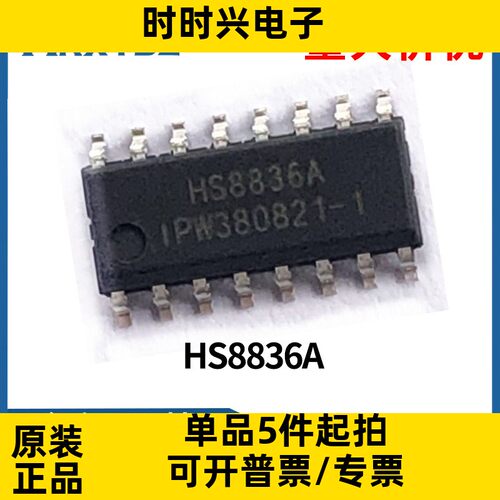 HS8836A 封装SOP16 USB扩展器IC 读卡器IC芯片全新现货