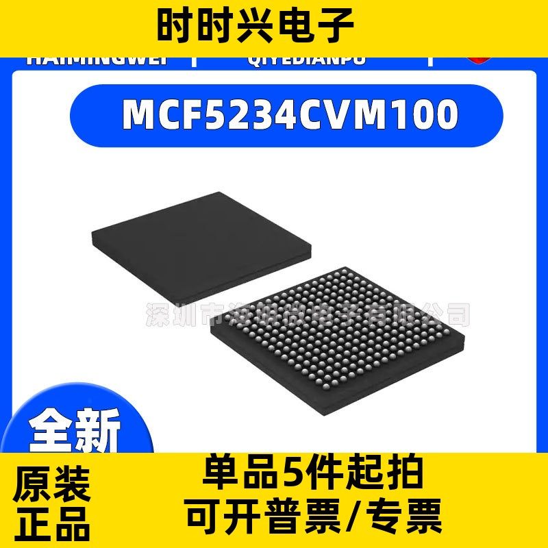 MCF5234CVM100 IC MCU 32BIT ROMLESS 256MAPBGA 集成电路（IC）